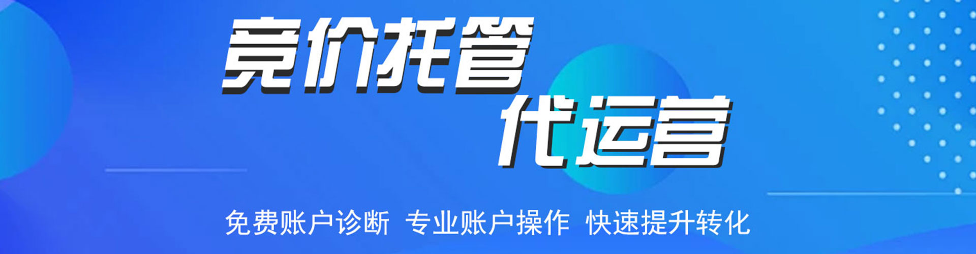 宁波竞价代运营